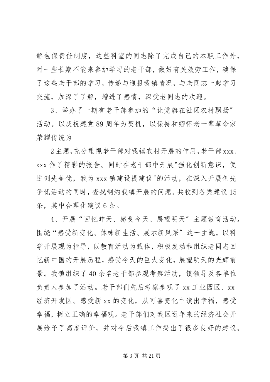 2023年老干部自查报告.docx_第3页