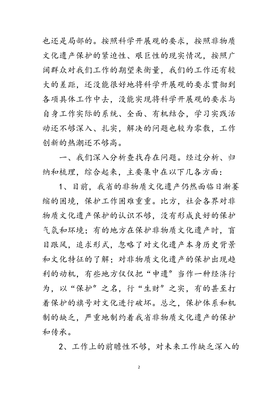 2023年文化厅学习科学发展观分析材料范文.doc_第2页