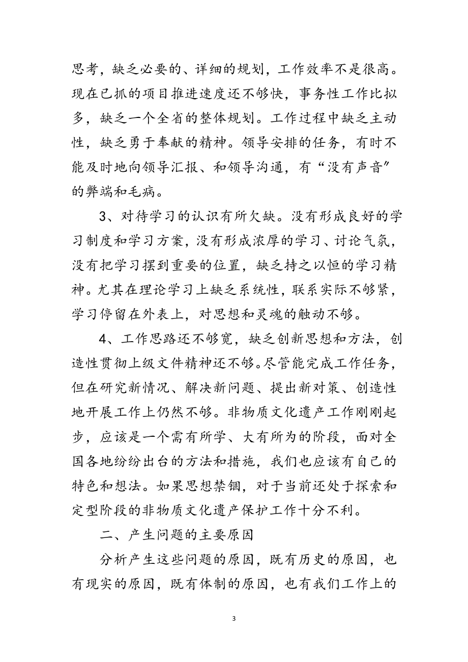 2023年文化厅学习科学发展观分析材料范文.doc_第3页