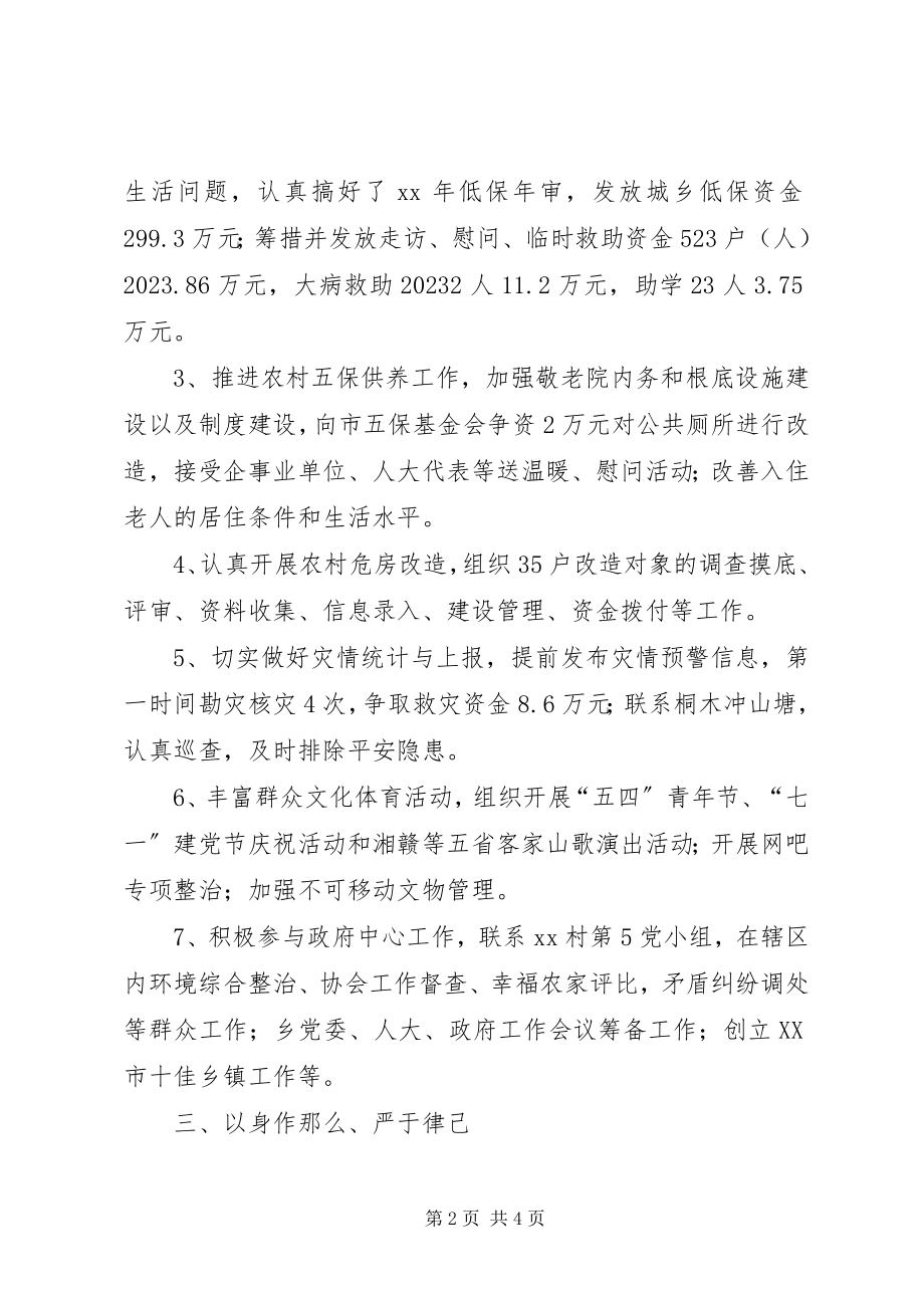 2023年社发办终述职报告.docx_第2页