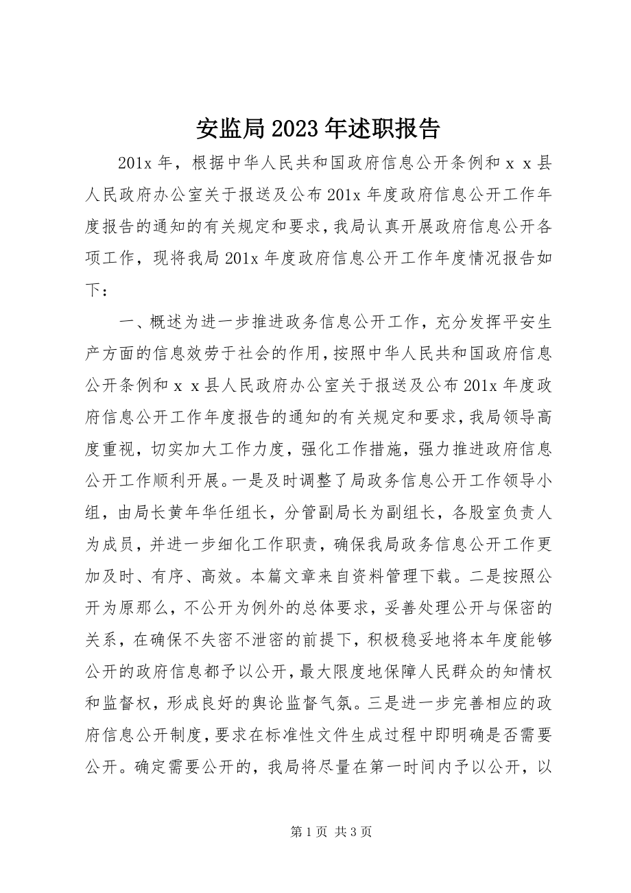 2023年安监局述职报告4新编.docx_第1页