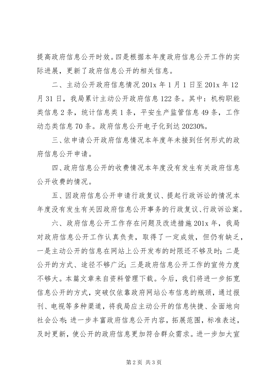 2023年安监局述职报告4新编.docx_第2页