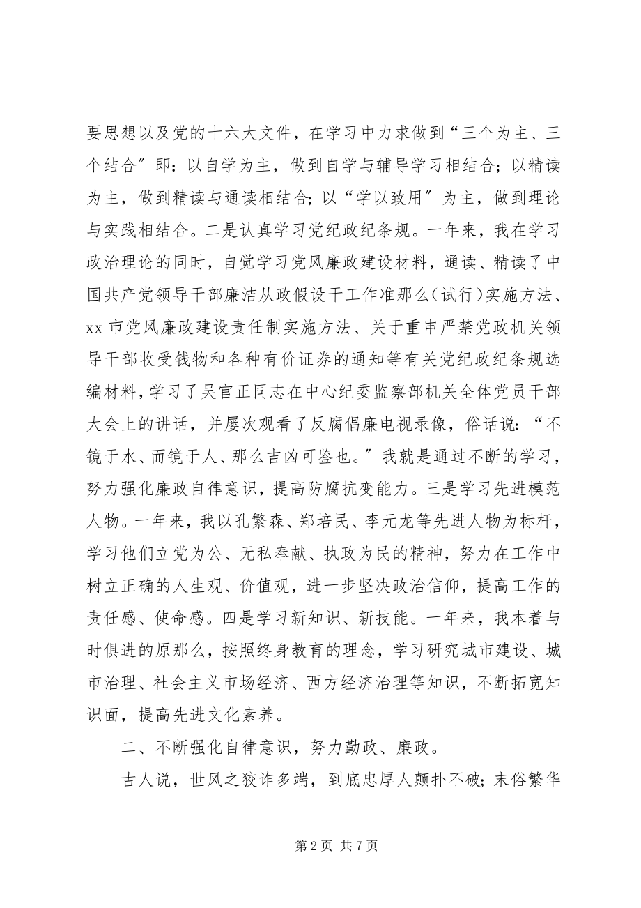 2023年监督办事处廉洁奉公述职报告.docx_第2页