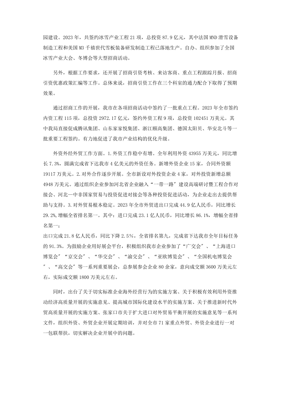 2023年经贸招商局领导个人述学述职述廉述法报告2.docx_第2页