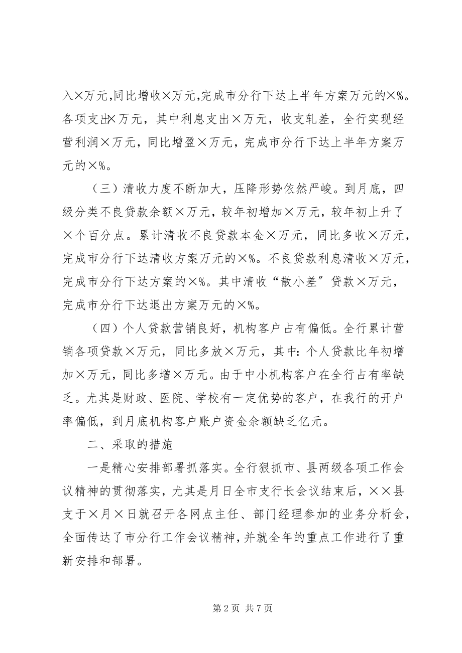 2023年银行帮抓经营调研报告.docx_第2页