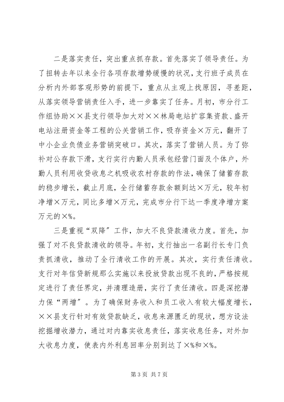 2023年银行帮抓经营调研报告.docx_第3页