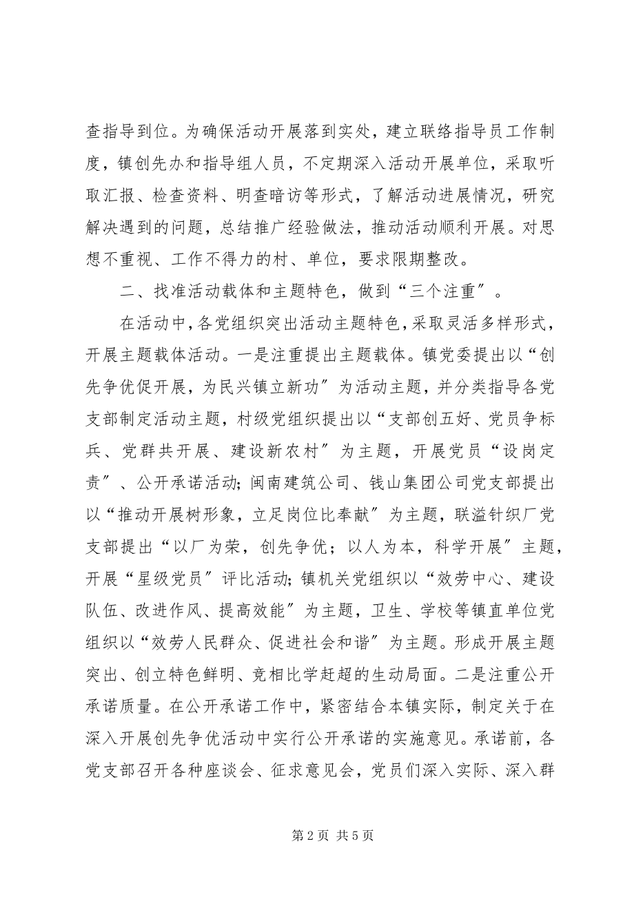 2023年镇党委创优情况年度工作报告.docx_第2页