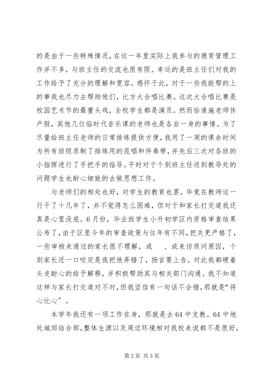 2023年轻中学教师年终述职报告.docx_第2页