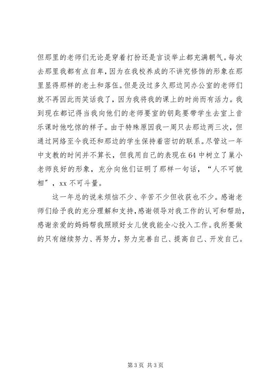 2023年轻中学教师年终述职报告.docx_第3页