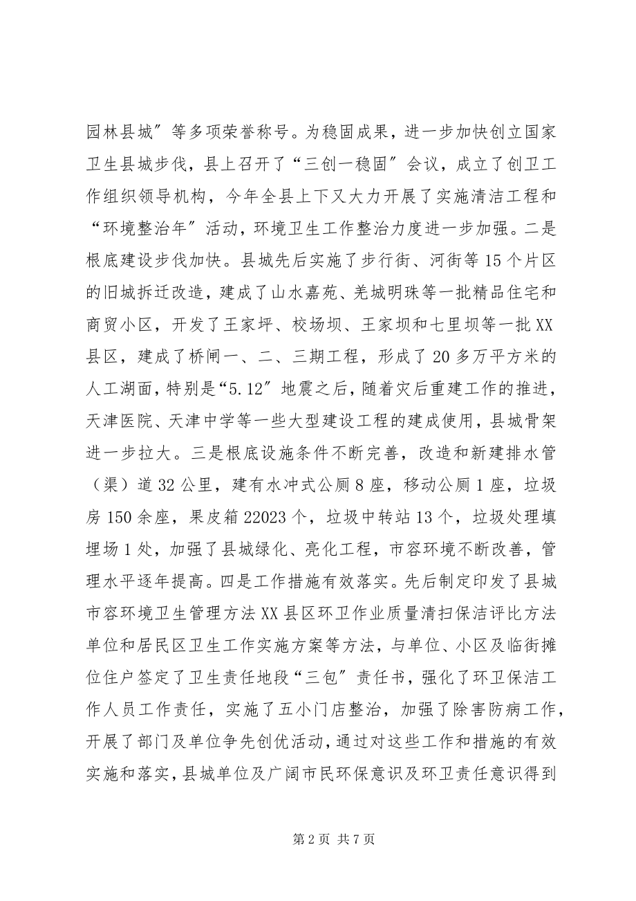 2023年县城环境卫生工作调研报告.docx_第2页