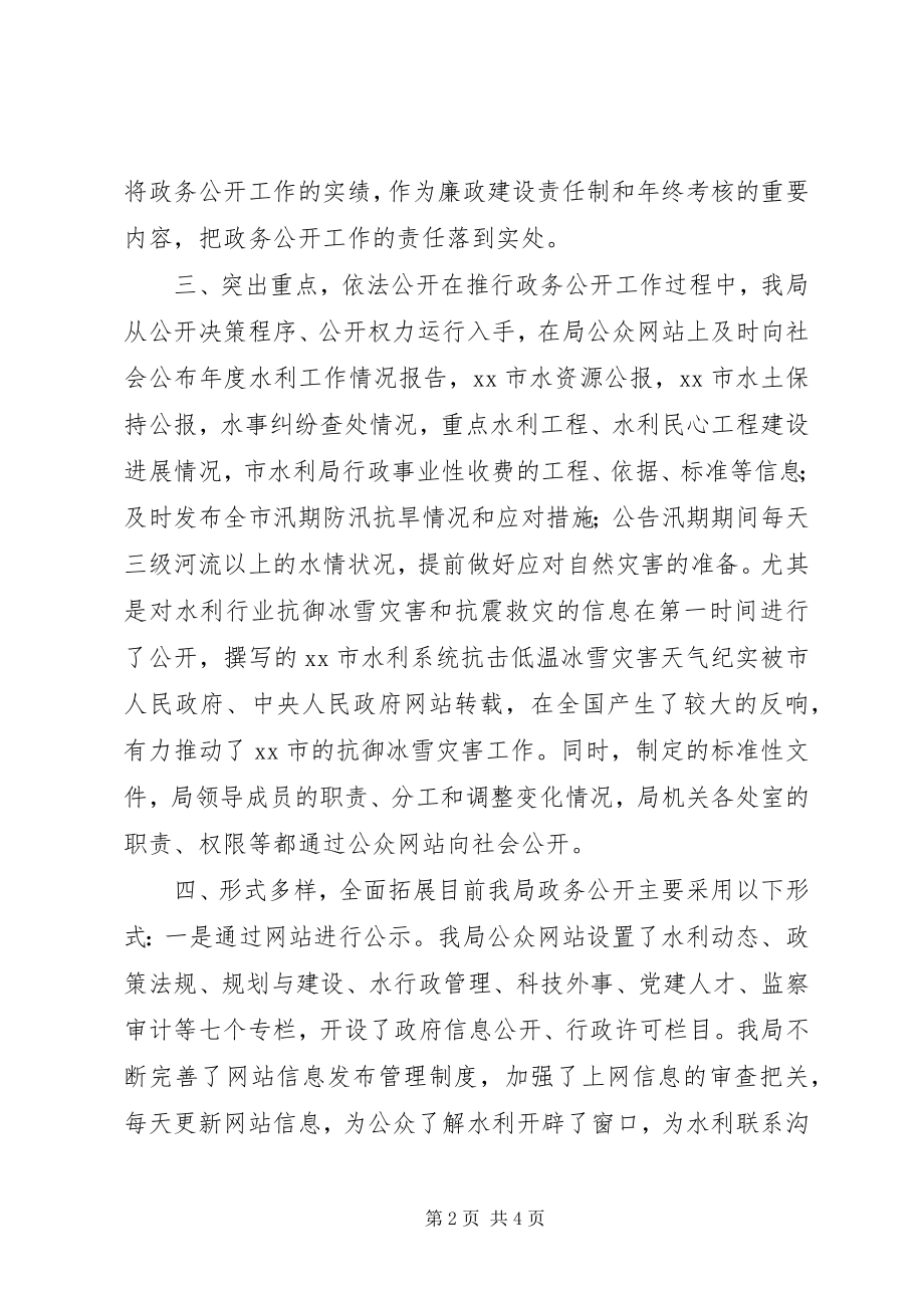 2023年市水利局政府信息公开工作报告.docx_第2页