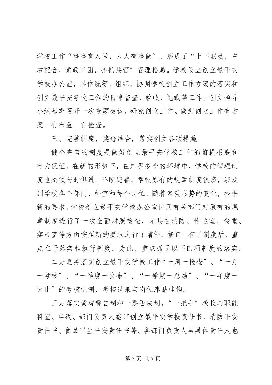 2023年学校总结报告报告.docx_第3页