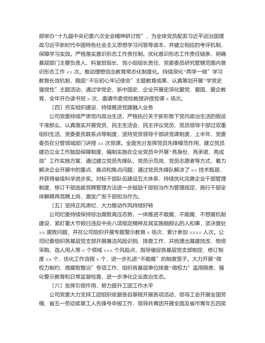 企业上半年党建工作情况报告范文.docx_第2页