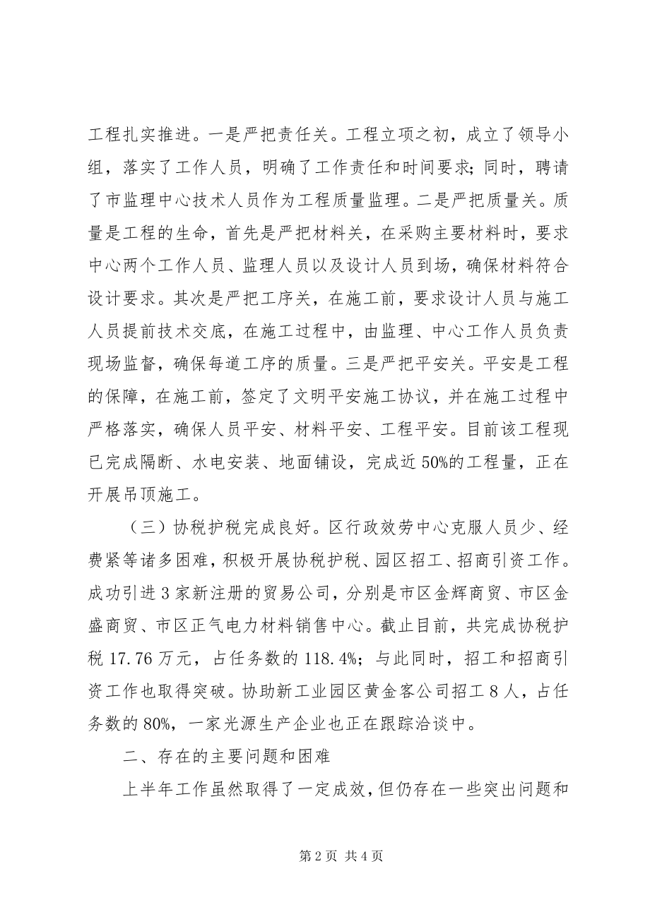 2023年区行政办上半年工作情况报告.docx_第2页