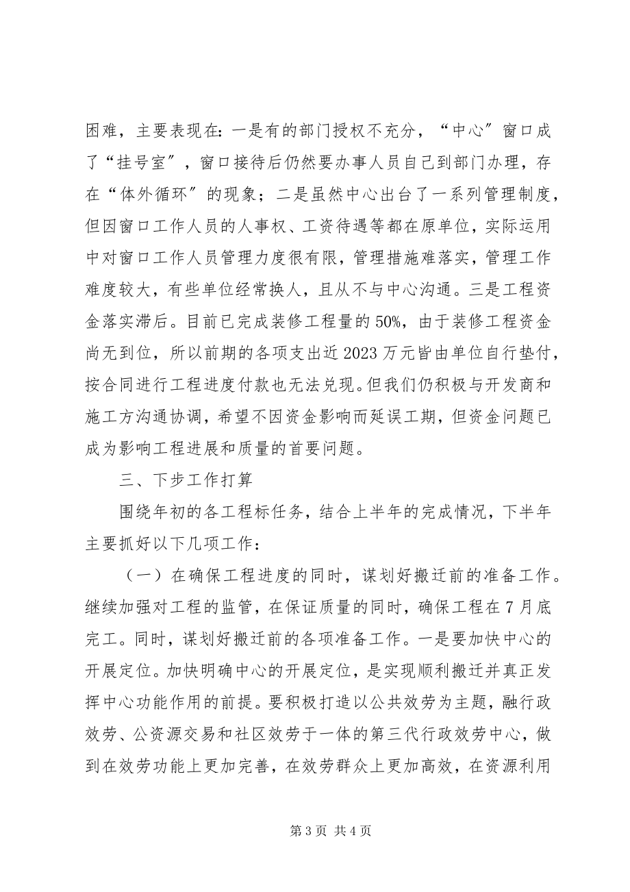 2023年区行政办上半年工作情况报告.docx_第3页