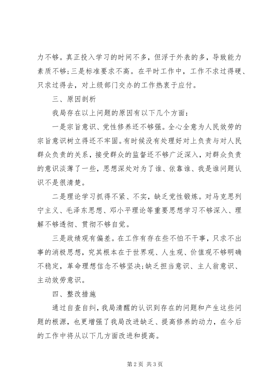 2023年安监局为官不为自查自纠报告新编.docx_第2页