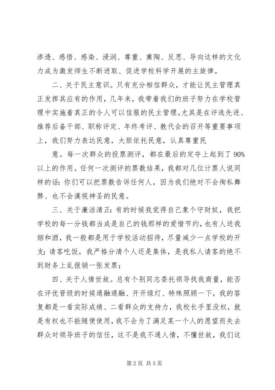 2023年阿勒玛勒职工代表大会校长述职报告.docx_第2页