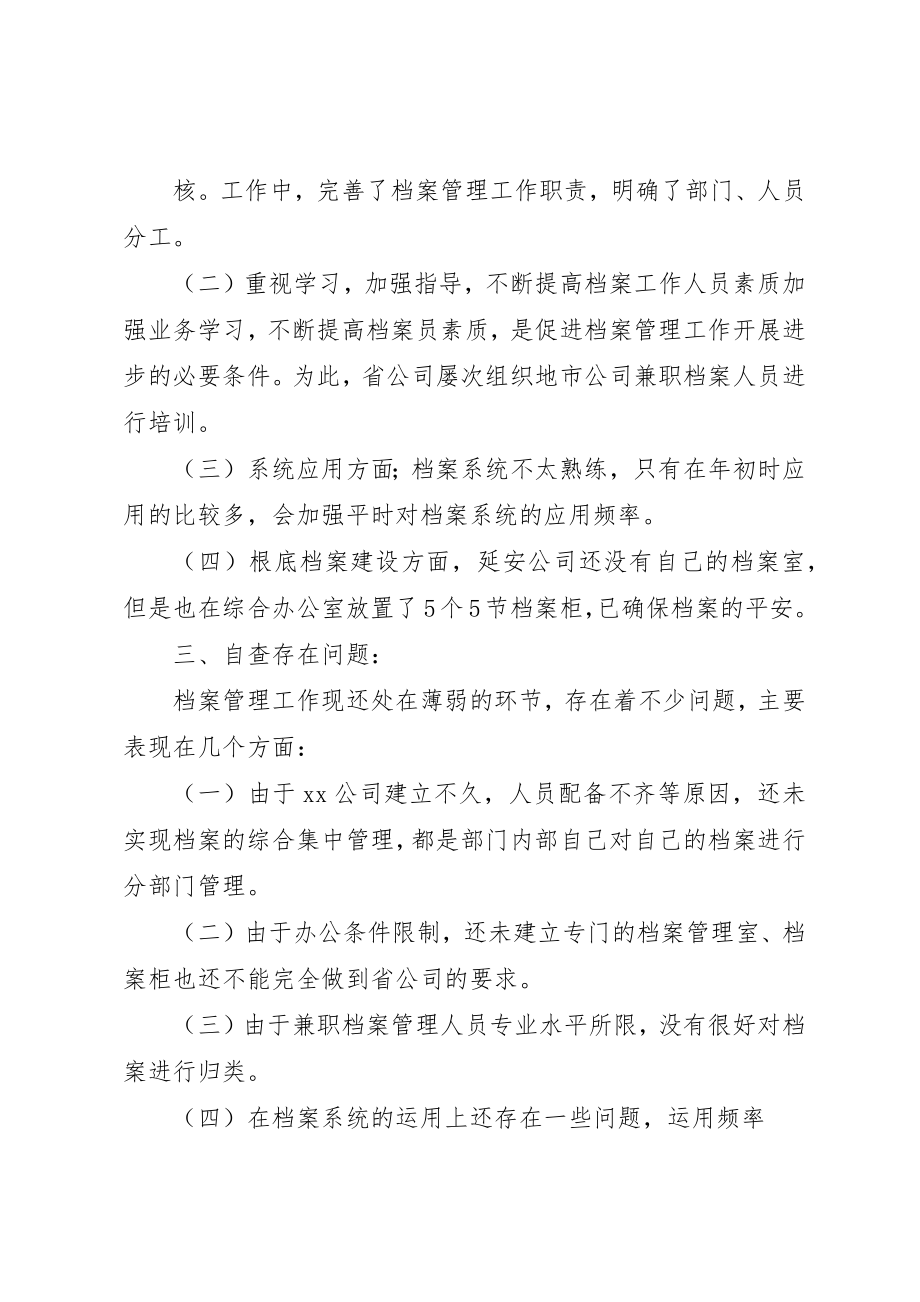 2023年档案管理自查报告新编.docx_第2页