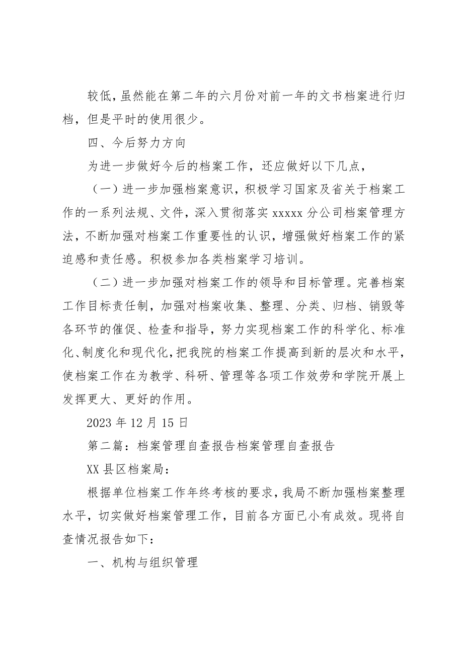 2023年档案管理自查报告新编.docx_第3页