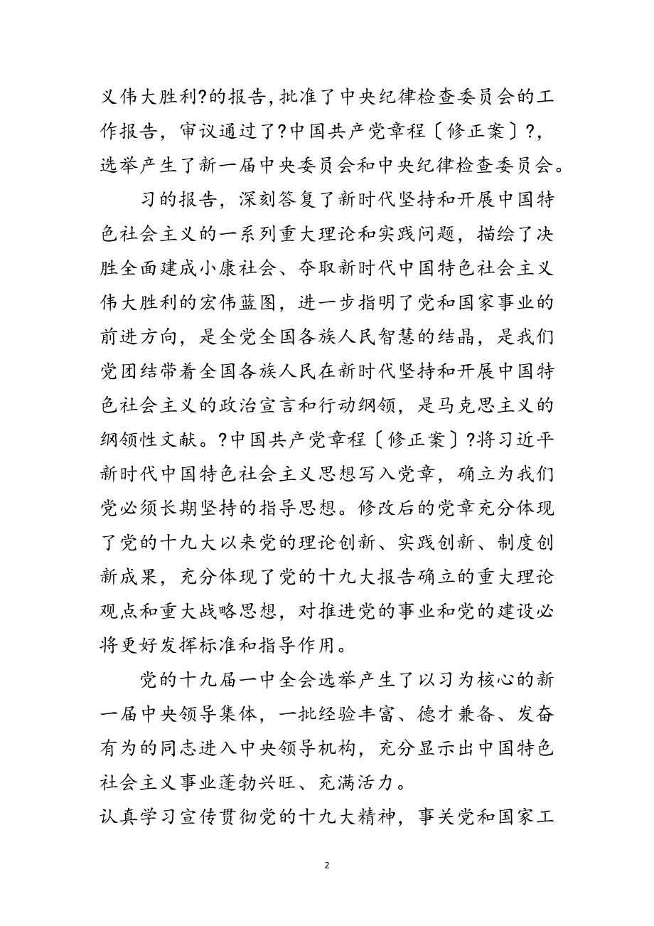 2023年学习宣传十九大精神工作报告范文.doc_第2页