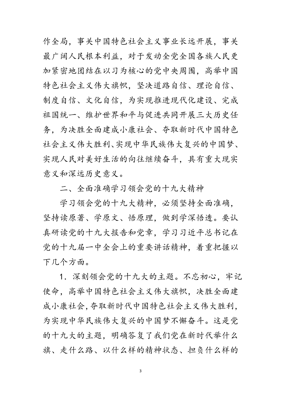 2023年学习宣传十九大精神工作报告范文.doc_第3页