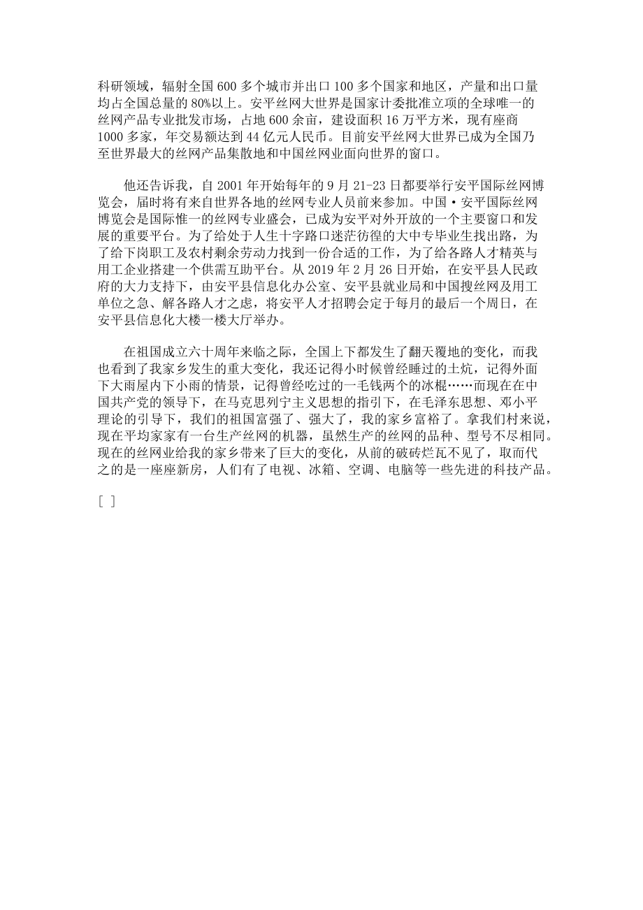 2023年暑期社会实践报告社会调查寒假社会实践报告3000.doc_第2页