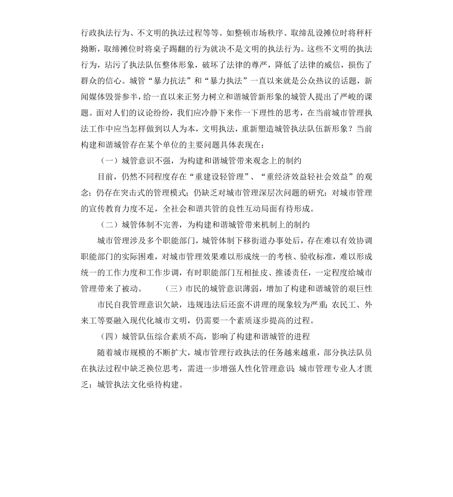 城管执法调研报告.docx_第2页