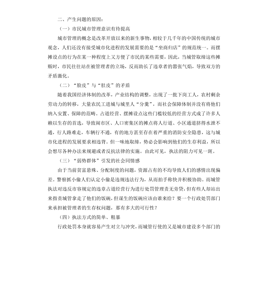 城管执法调研报告.docx_第3页