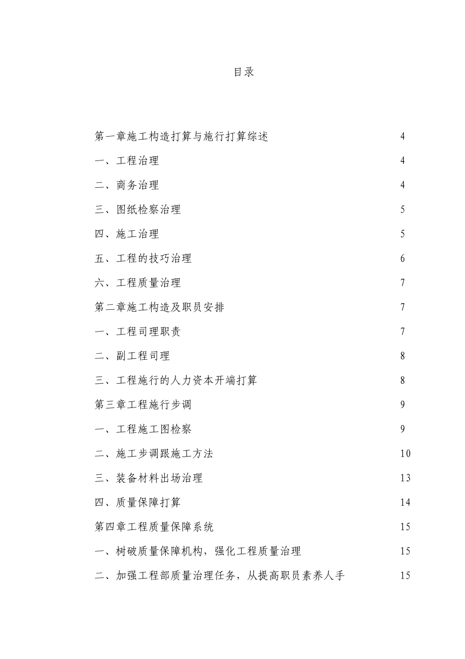 2023年建筑行业投标文件初步施组5.docx_第2页