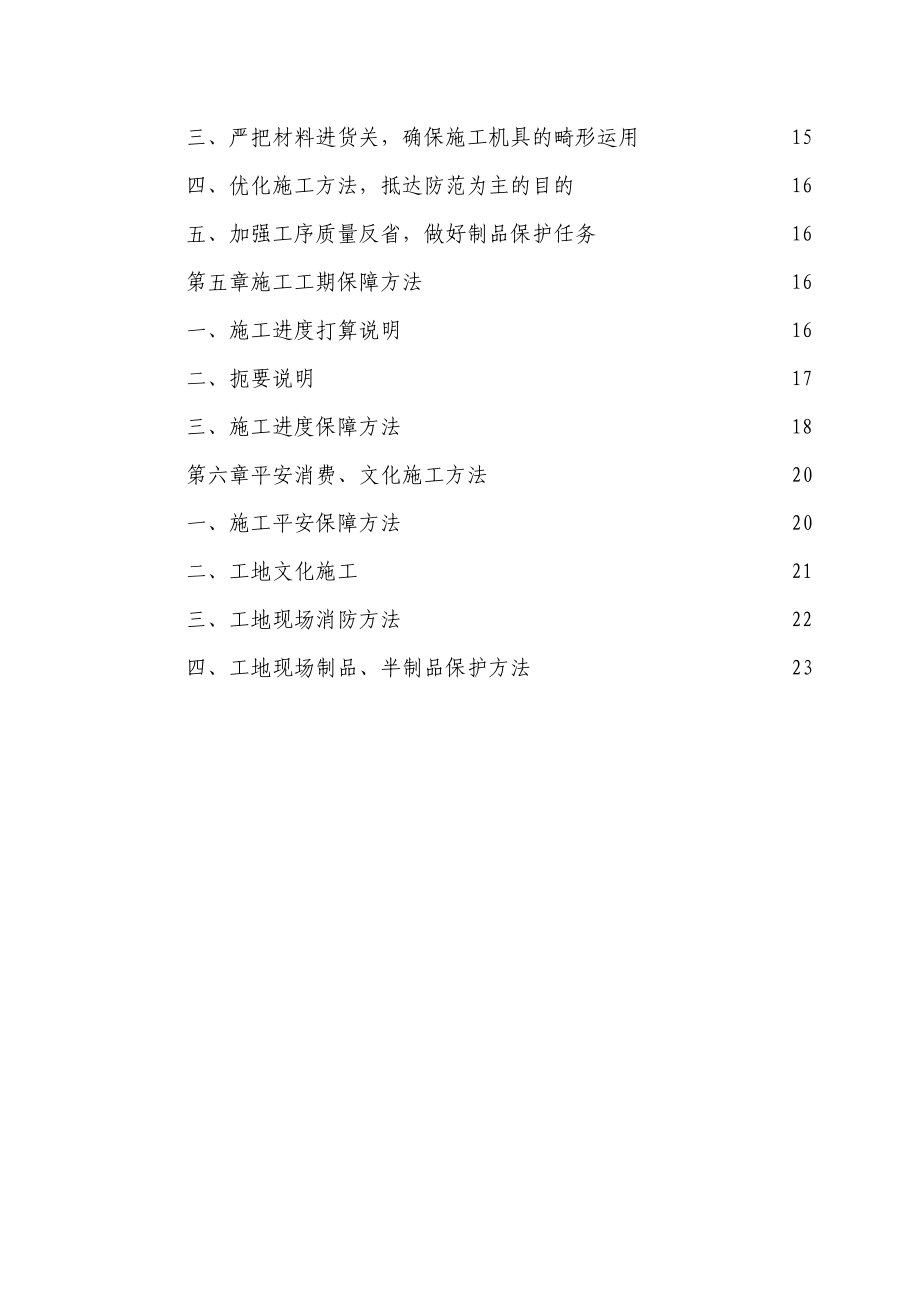 2023年建筑行业投标文件初步施组5.docx_第3页