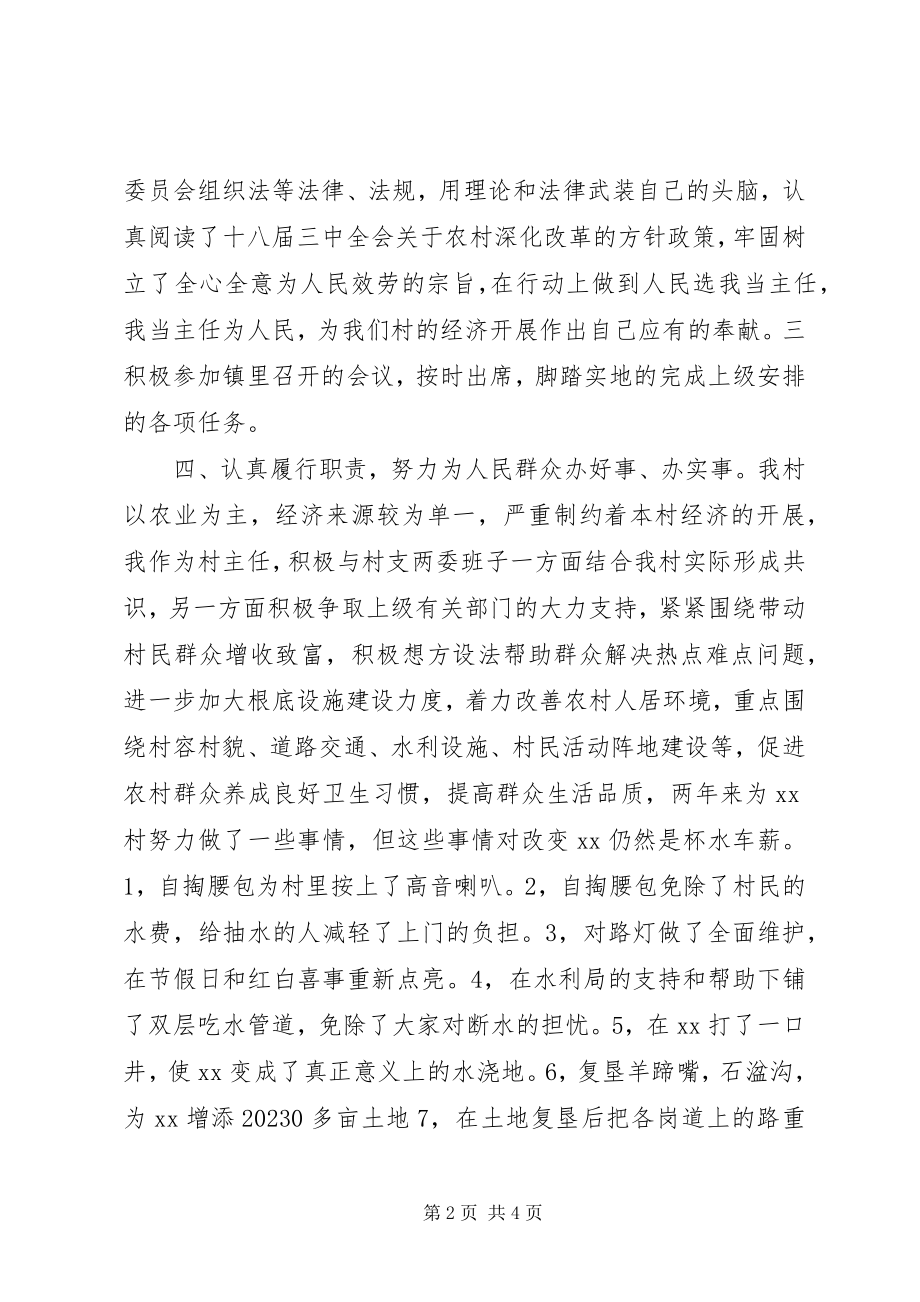 2023年基层村委主任终述职报告.docx_第2页