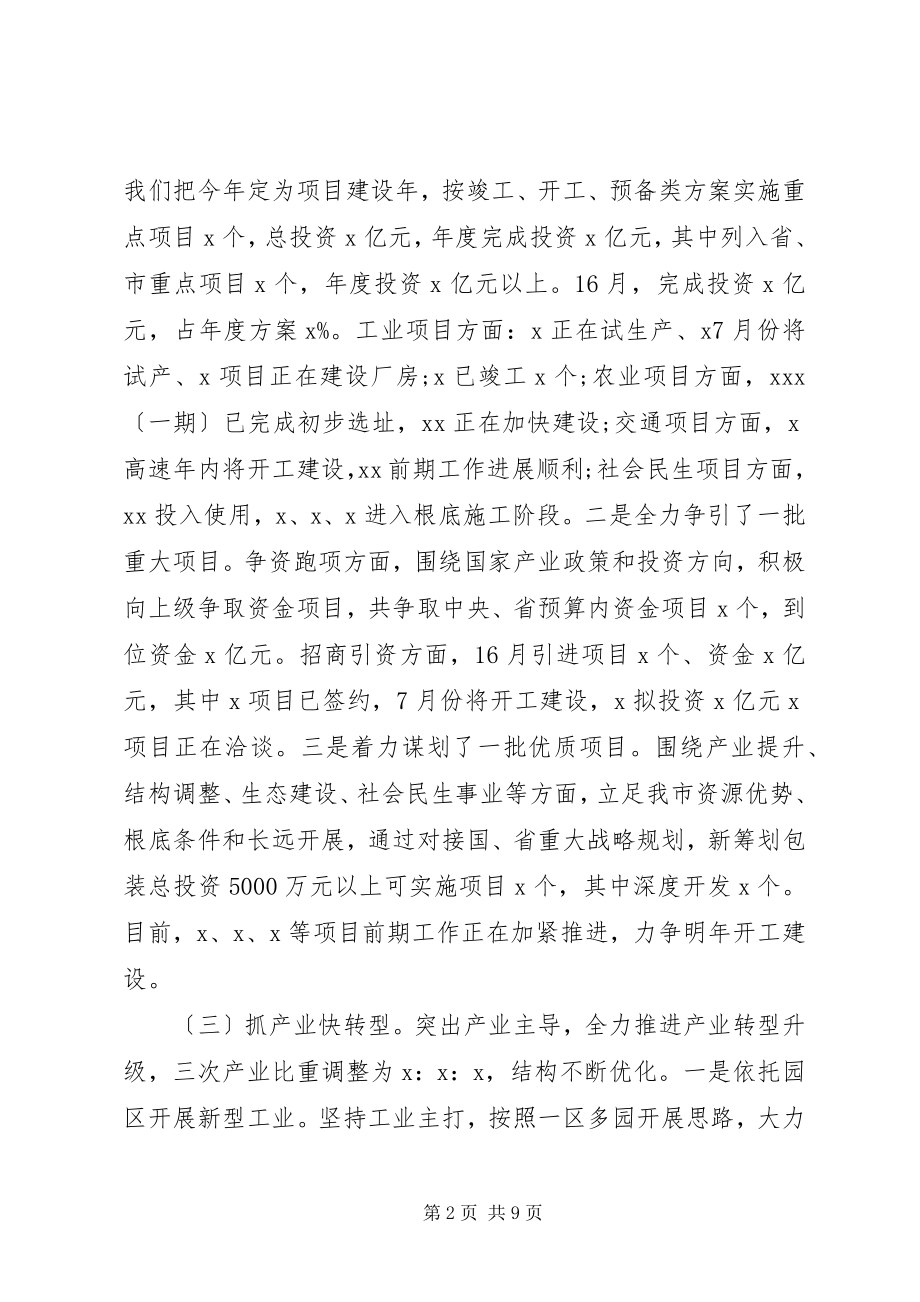 2023年抗击新冠肺炎疫情上半年经济社会发展情况报告.docx_第2页