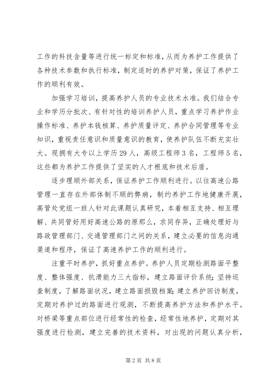 2023年运管部门创建文明行业自查报告.docx_第2页