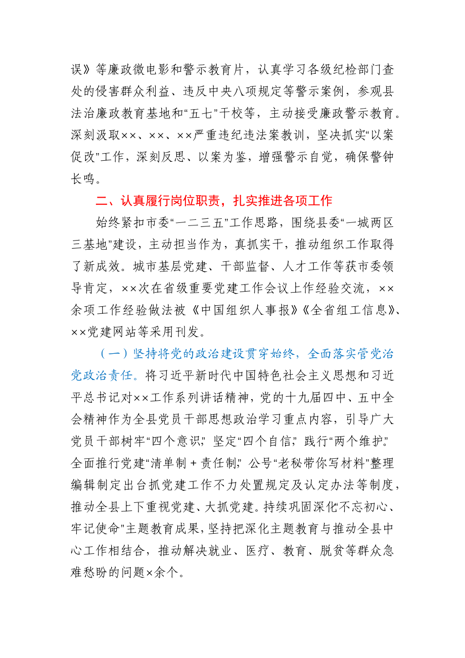 县委组织部部长履行全面从严治党主体责任报告.docx_第2页