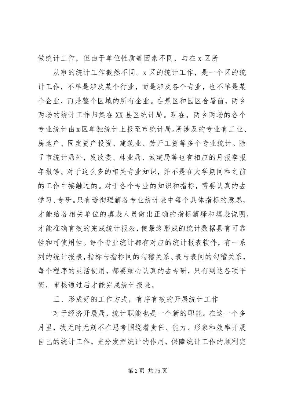 2023年统计人员述职报告.docx_第2页