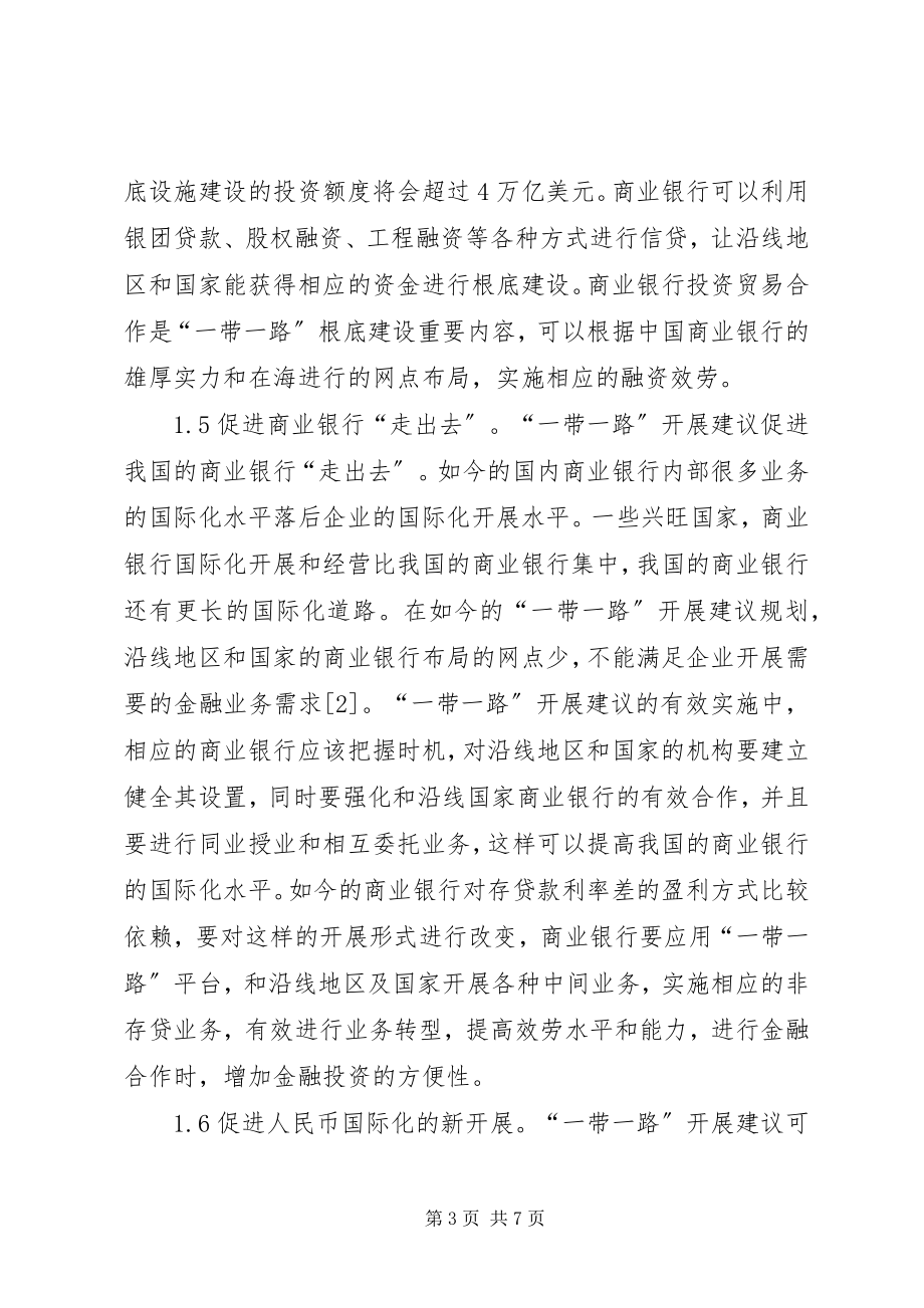 2023年商业银行跨境金融投资分析.docx_第3页