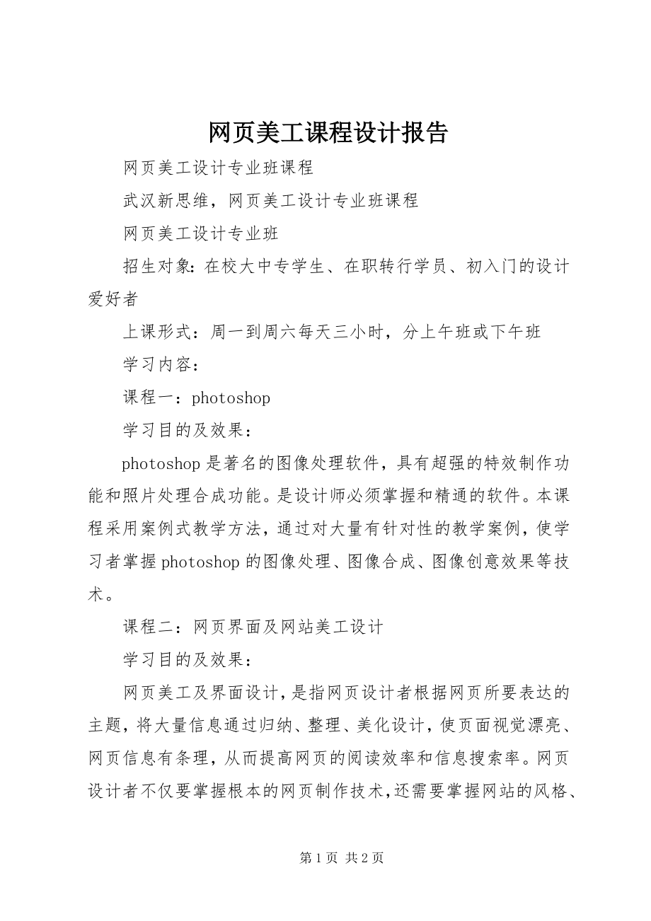 2023年网页美工课程设计报告.docx_第1页