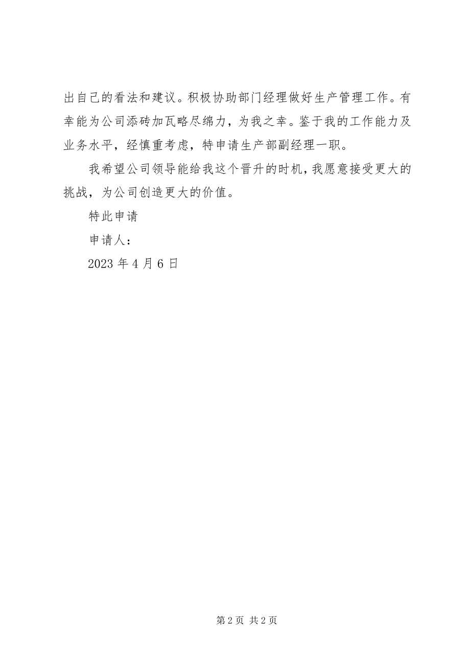 2023年材料员晋职报告新编.docx_第2页