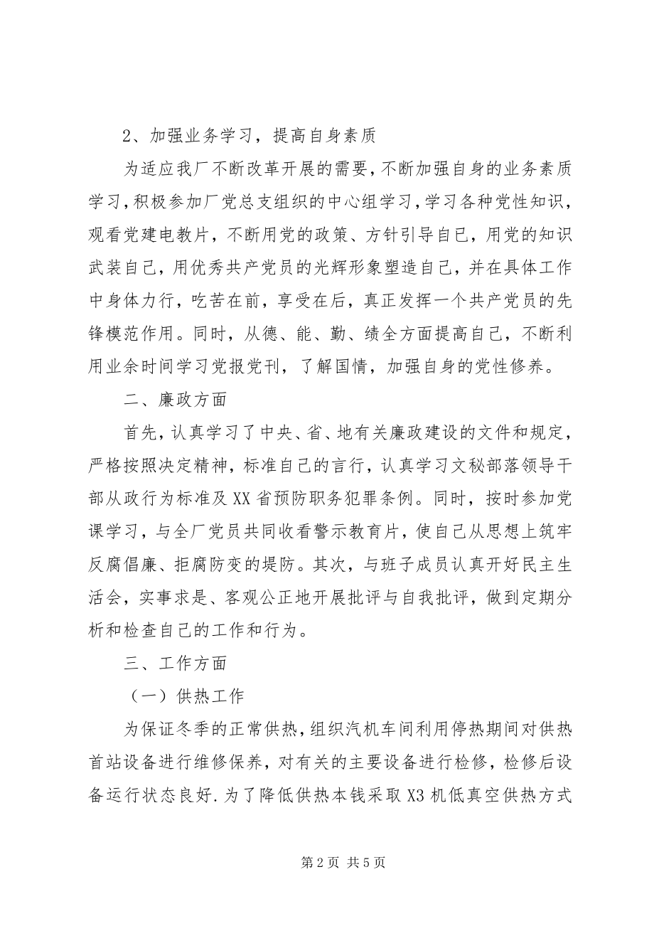 2023年发电厂副厂长的述职报告.docx_第2页