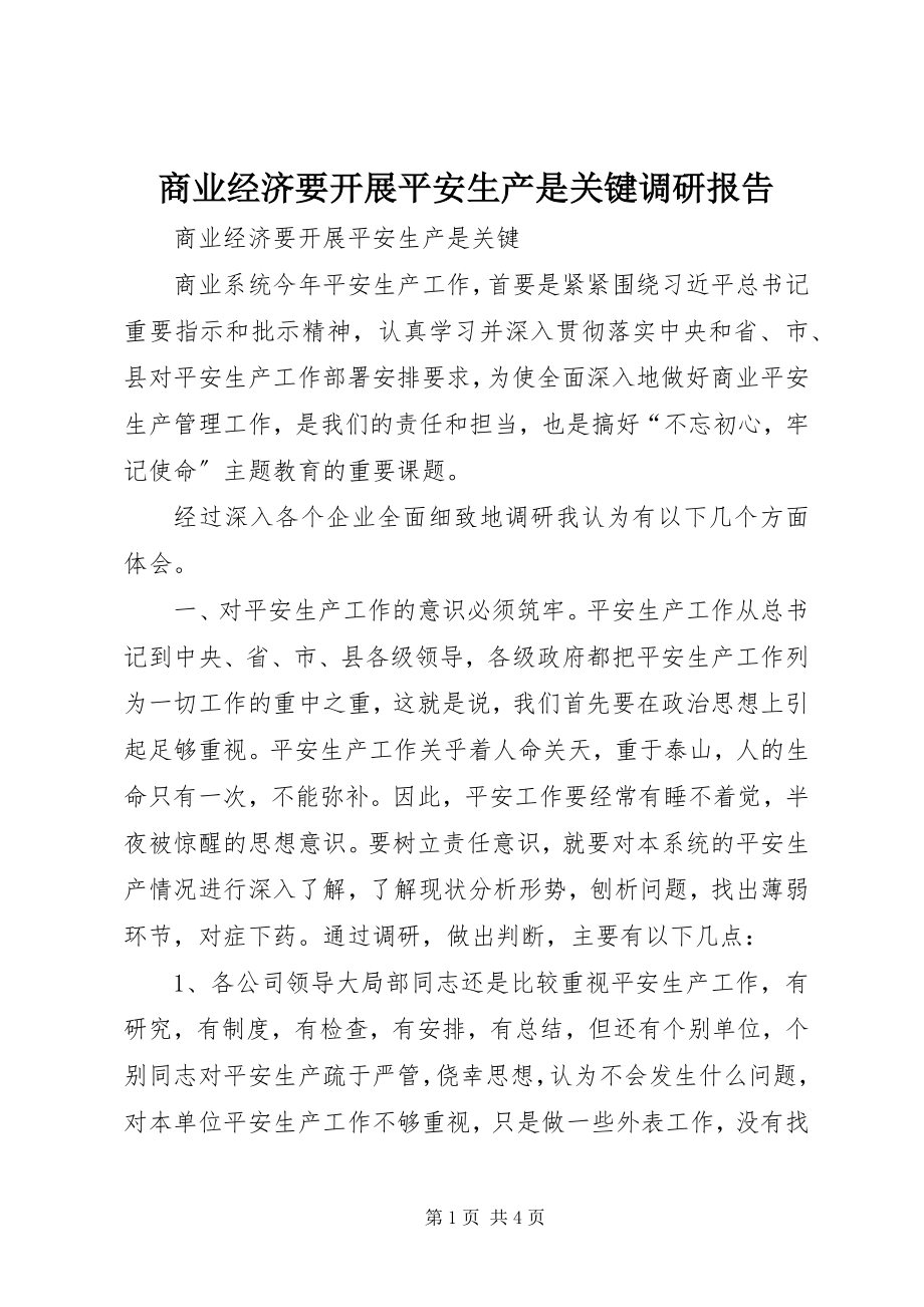 2023年商业经济要发展安全生产是关键调研报告.docx_第1页