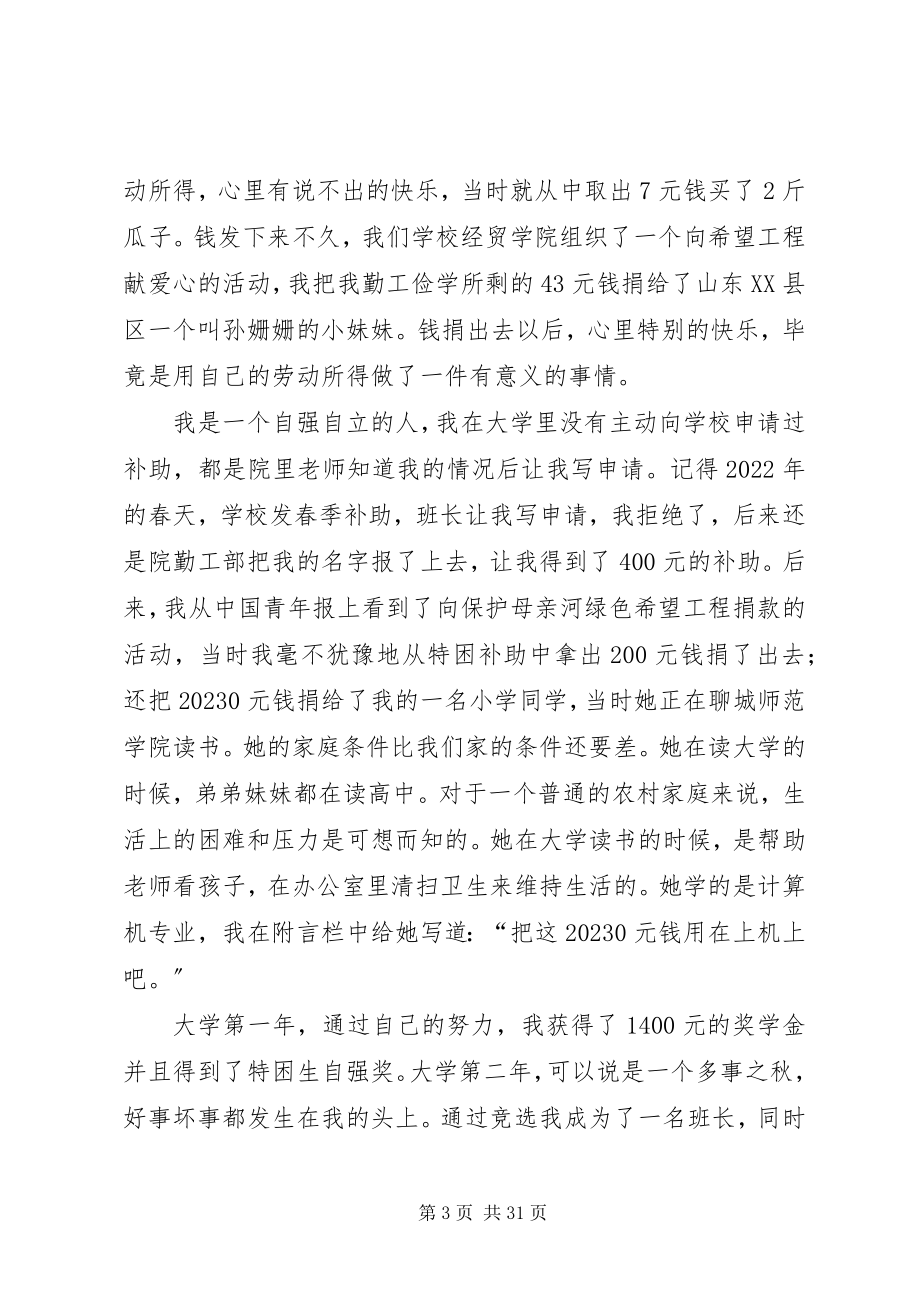 2023年徐本禹事迹报告会讲话稿先进事迹材料.docx_第3页