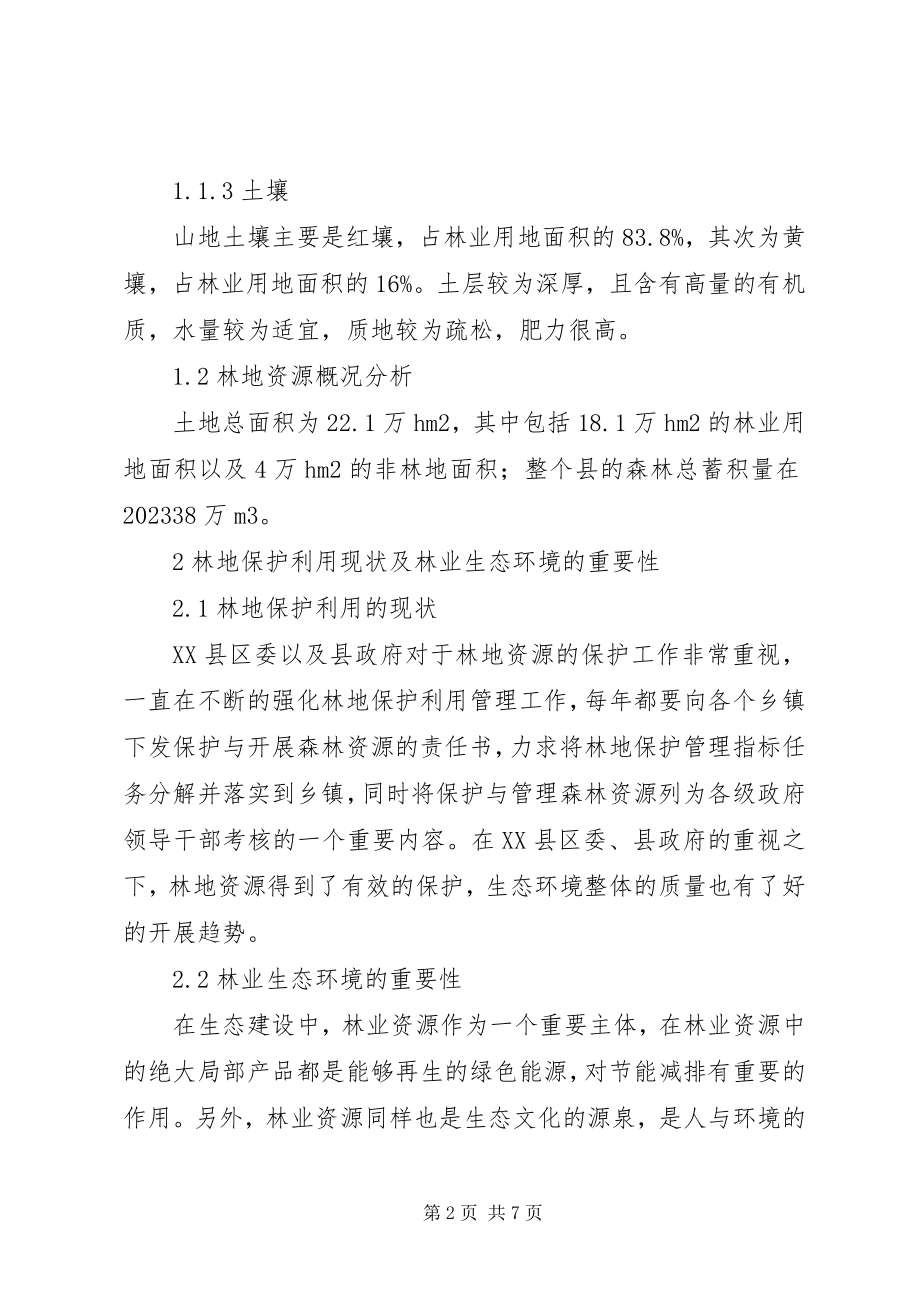 2023年林业生态经济发展分析.docx_第2页