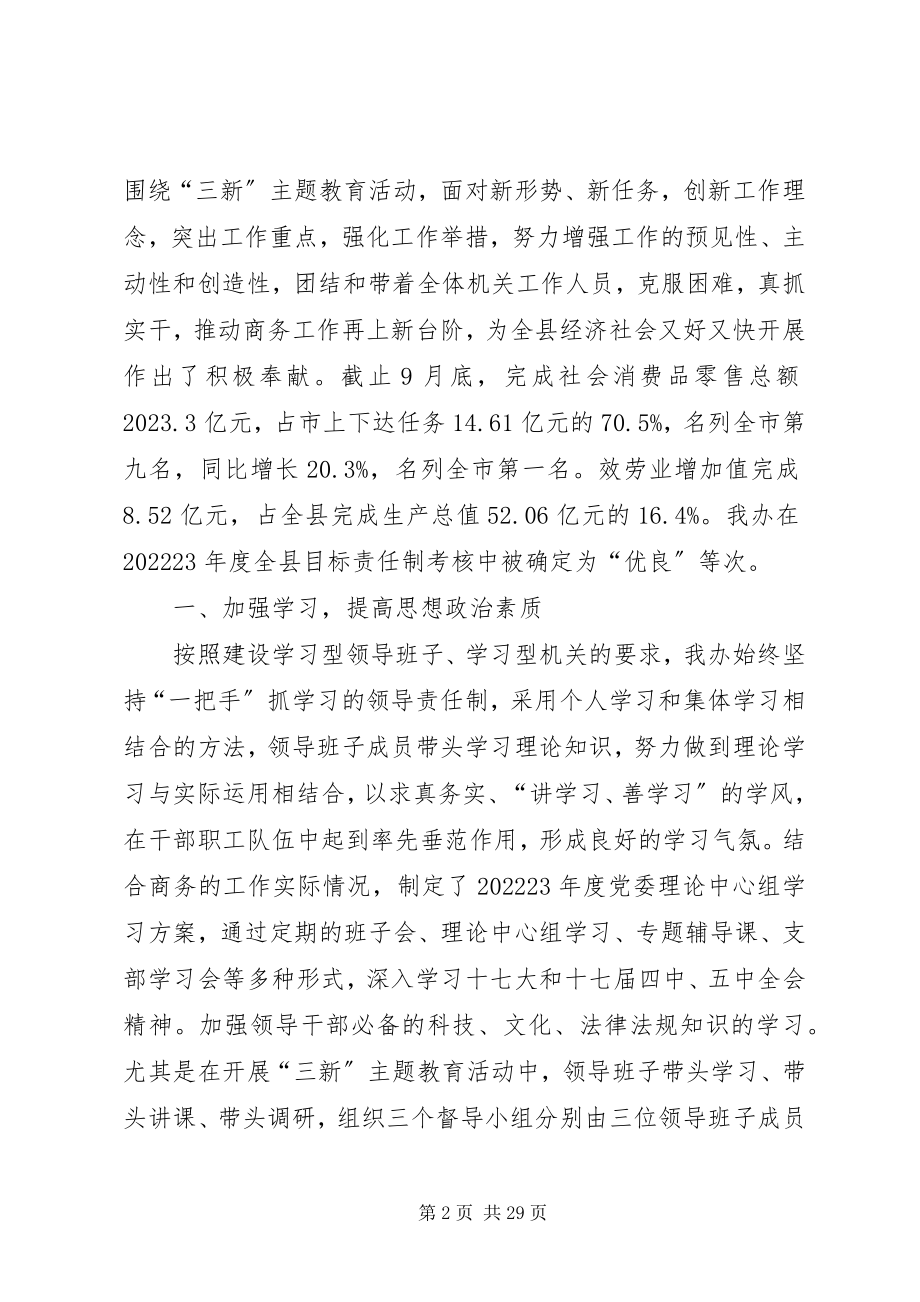 2023年领导班子研判自查报告.docx_第2页