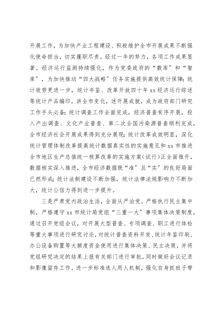 2023年单位党建工作述职报告七篇.docx_第3页