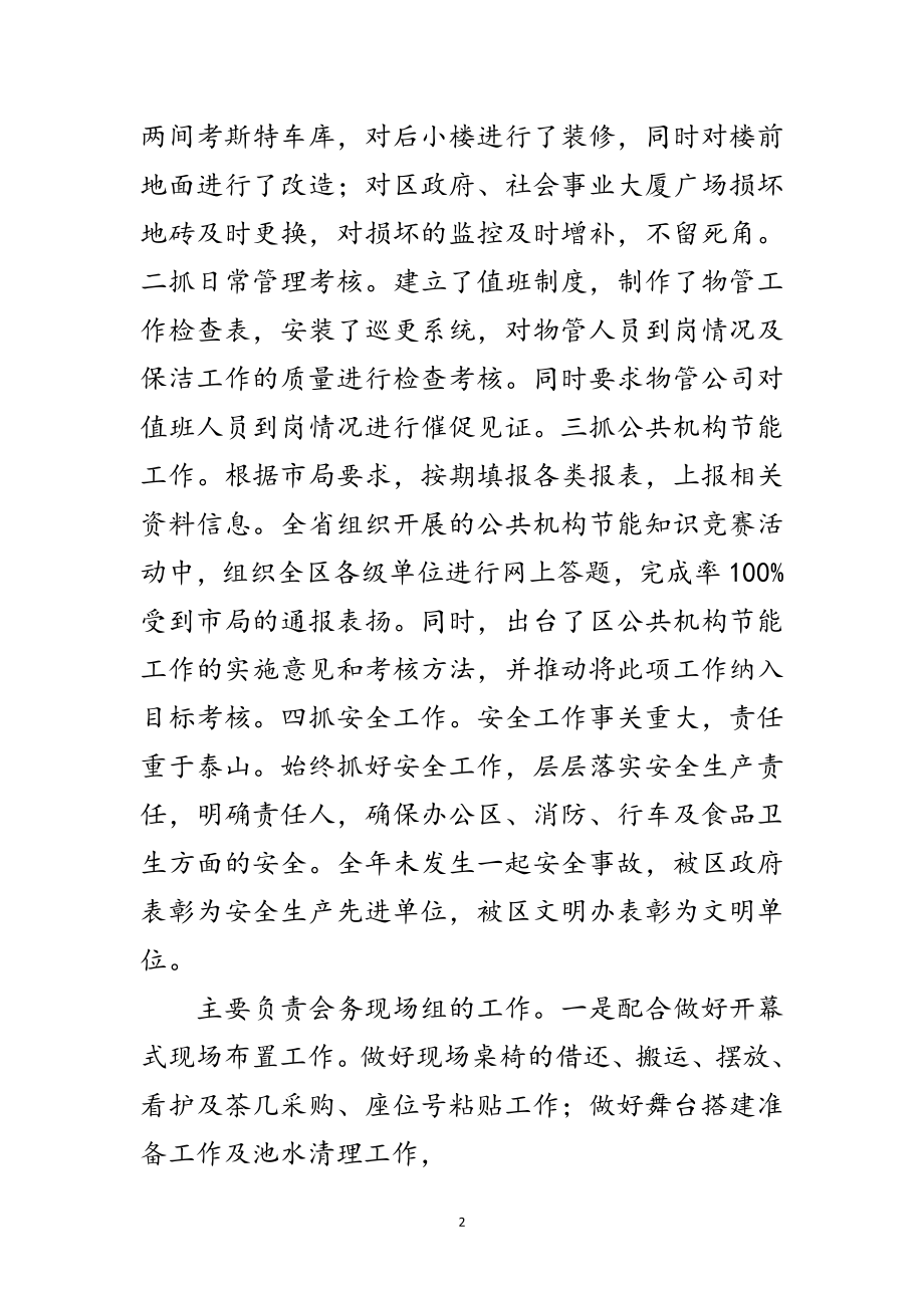 2023年机关事务部主任全年个人述廉报告范文.doc_第2页