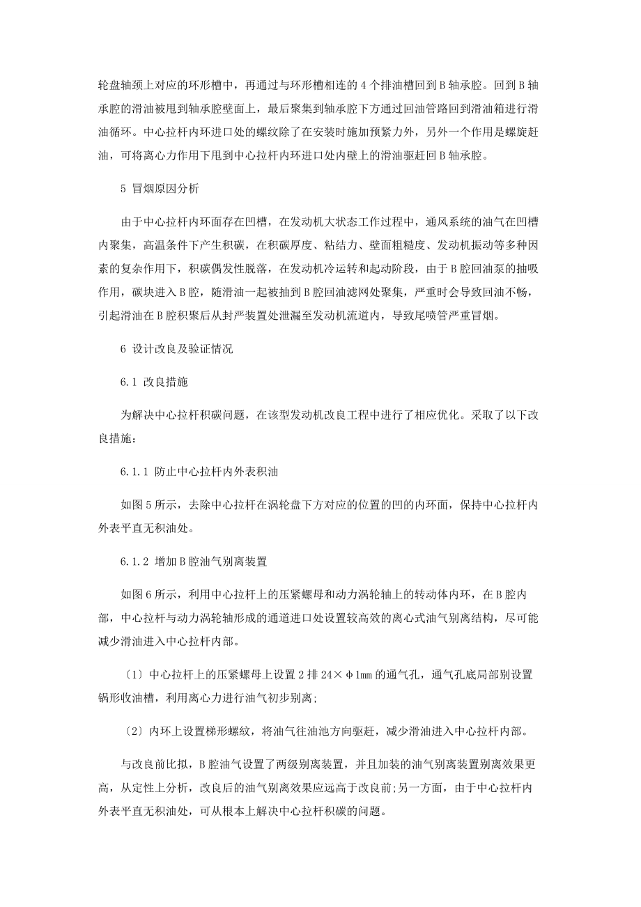 2023年某型发动机尾喷管冒烟问题分析.docx_第3页