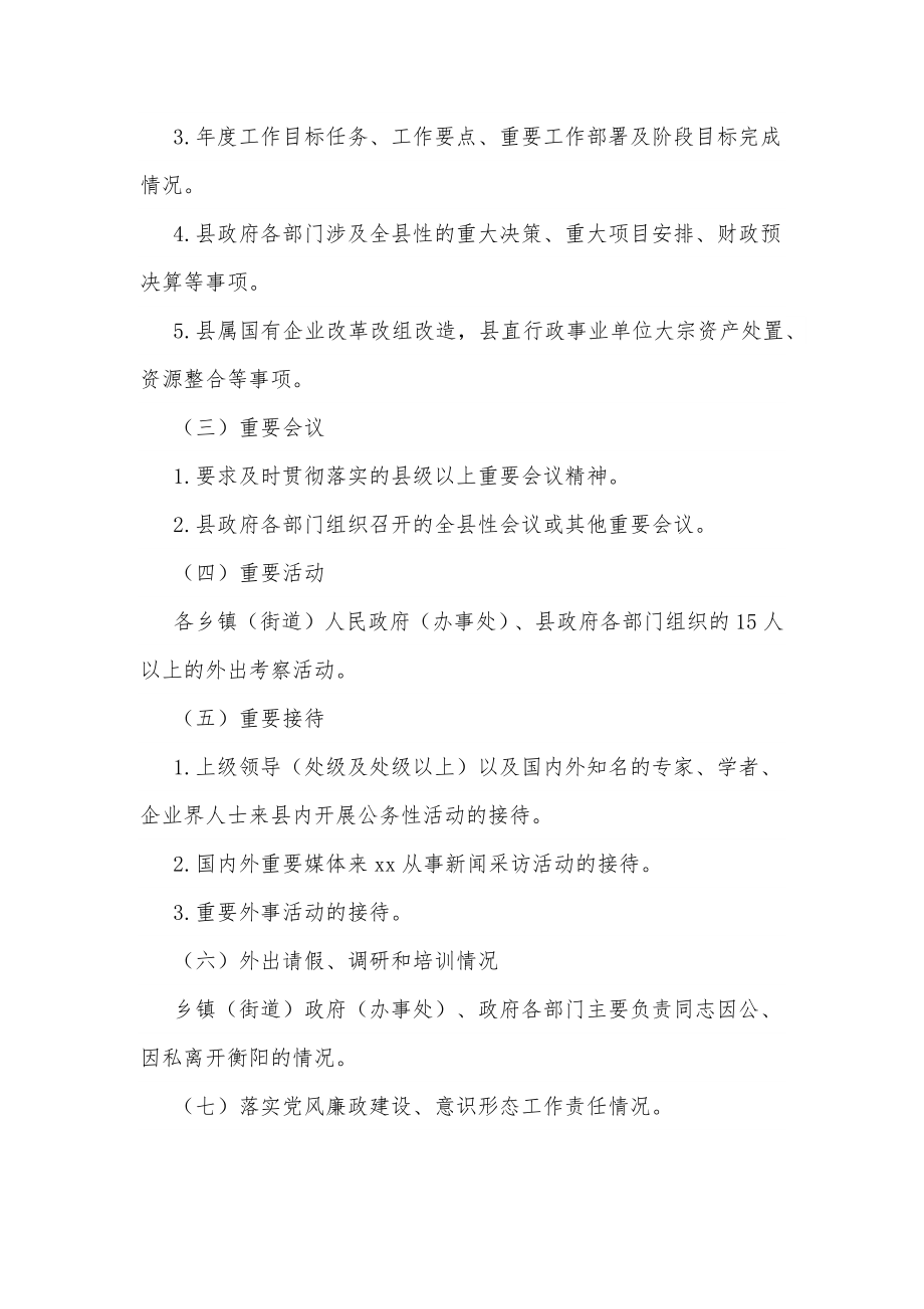 xx县人民政府关于政府系统重大事项请示报告的规定.docx_第2页