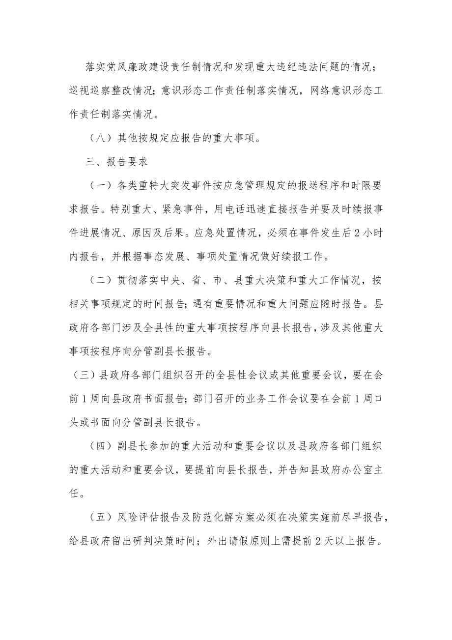 xx县人民政府关于政府系统重大事项请示报告的规定.docx_第3页