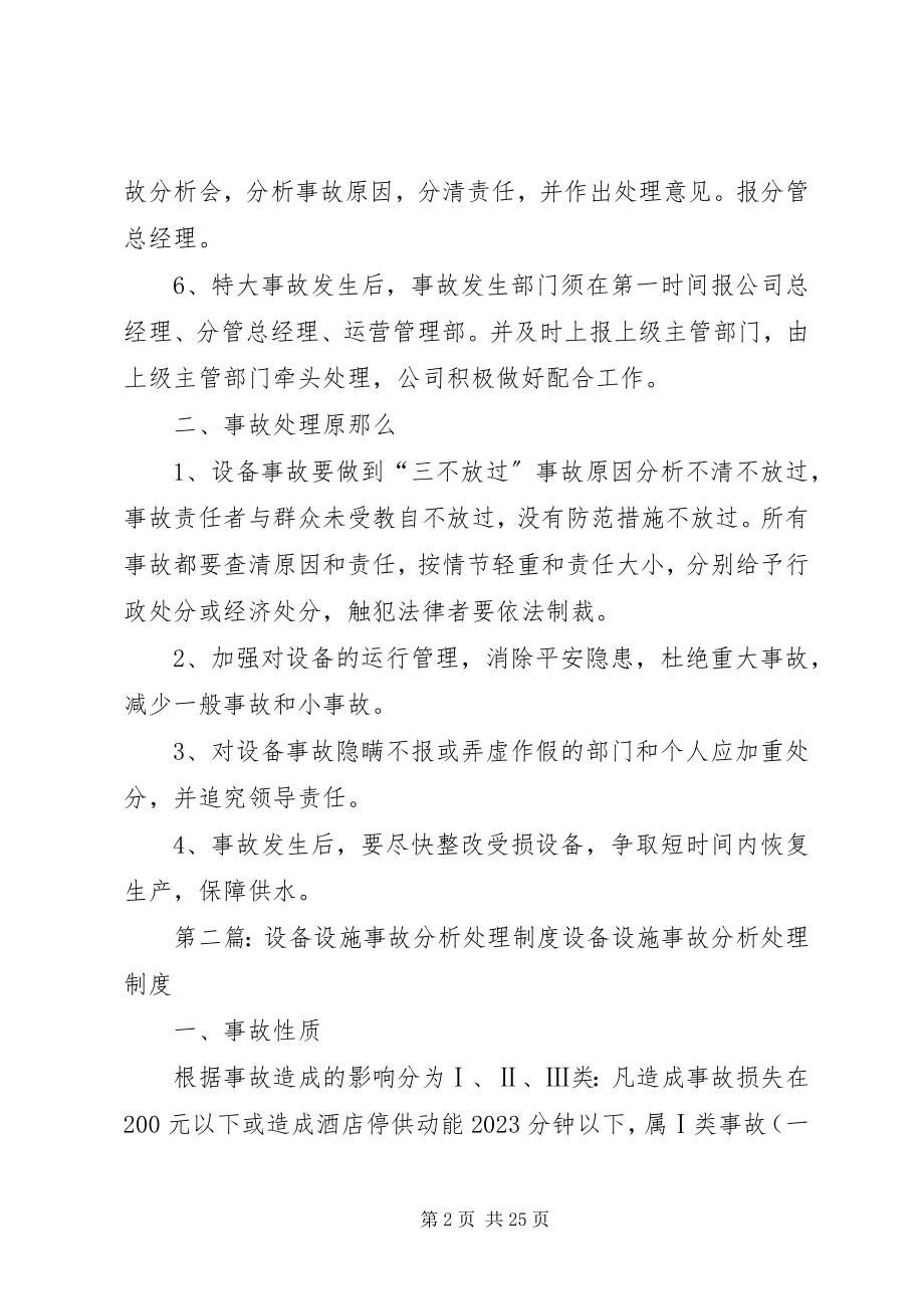 2023年设备事故分析处理办法.docx_第2页