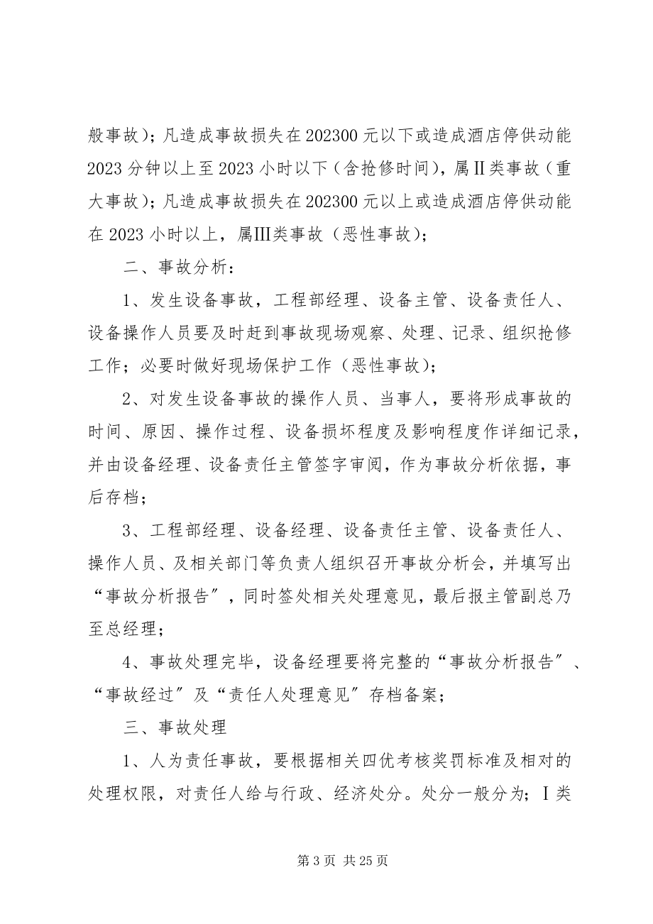 2023年设备事故分析处理办法.docx_第3页